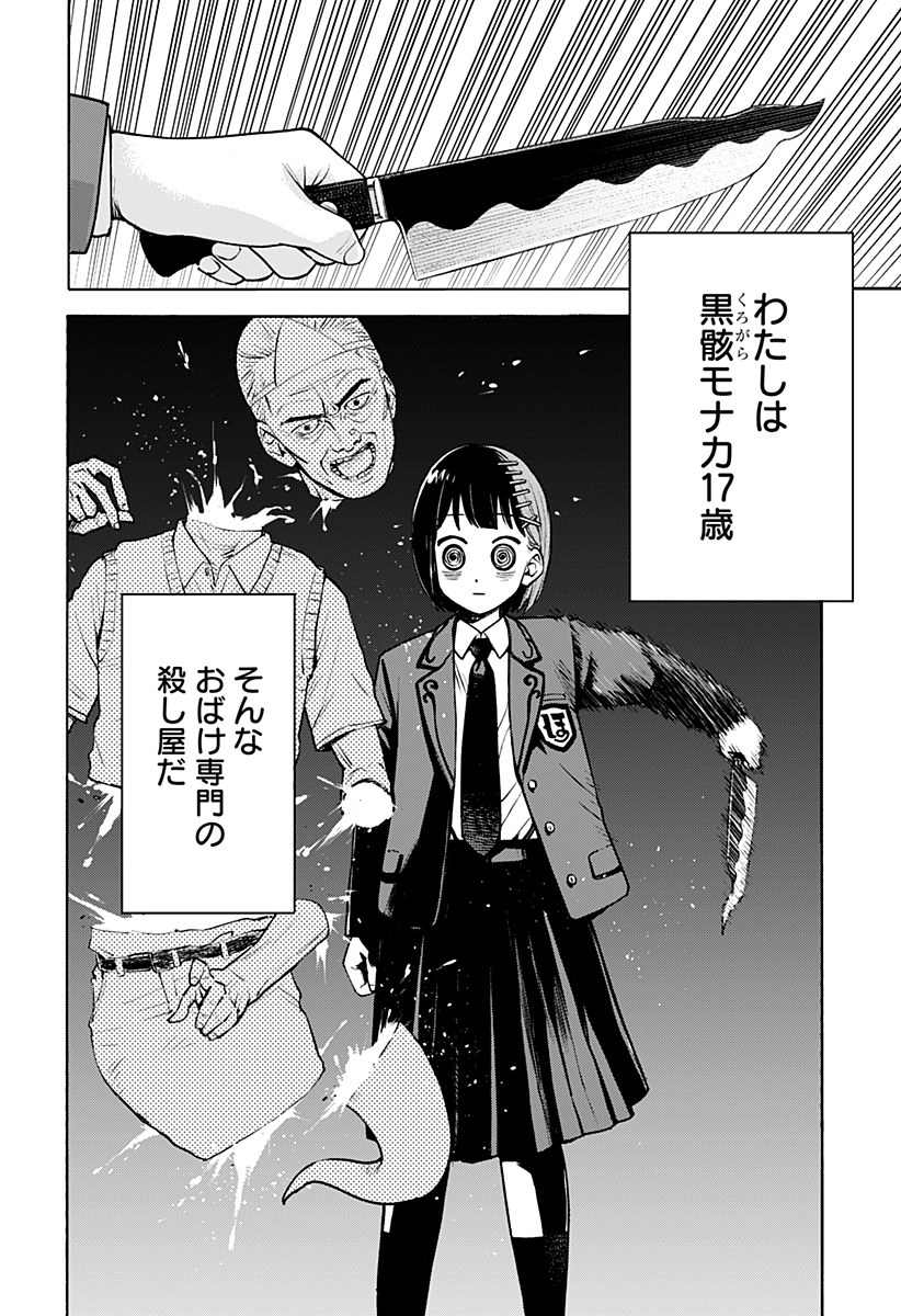 おばけばらし Chapter 1 2ページ