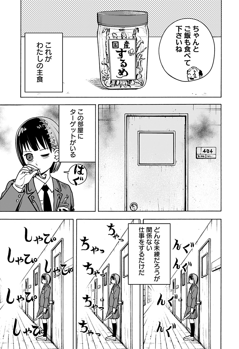 おばけばらし Chapter 1 11ページ