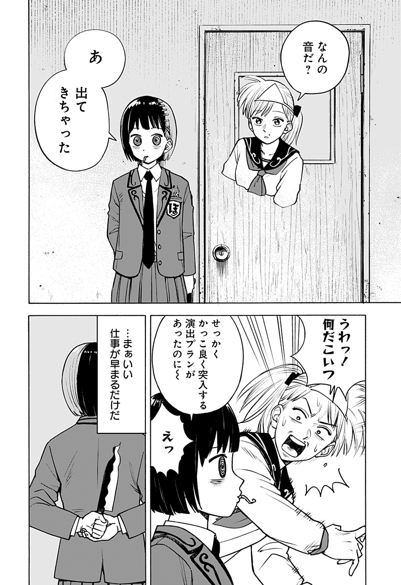 おばけばらし Chapter 1 12ページ