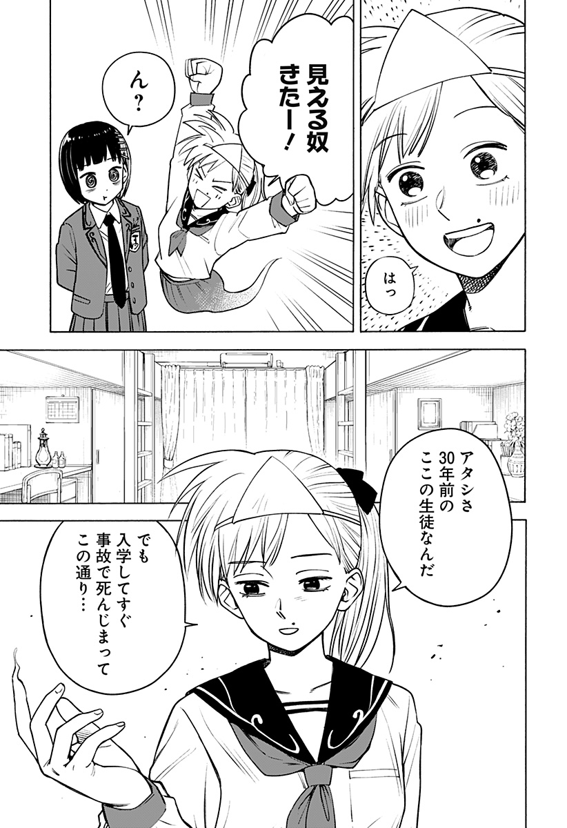 おばけばらし Chapter 1 13ページ