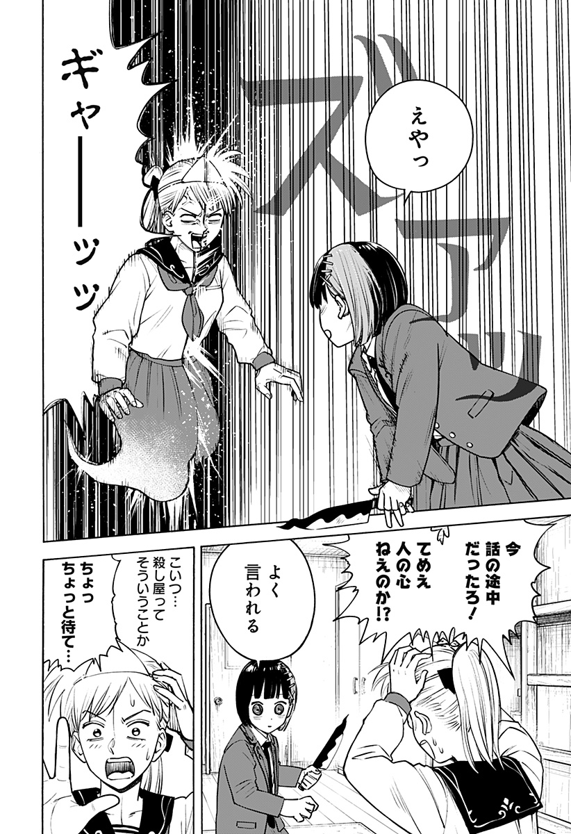 おばけばらし Chapter 1 14ページ