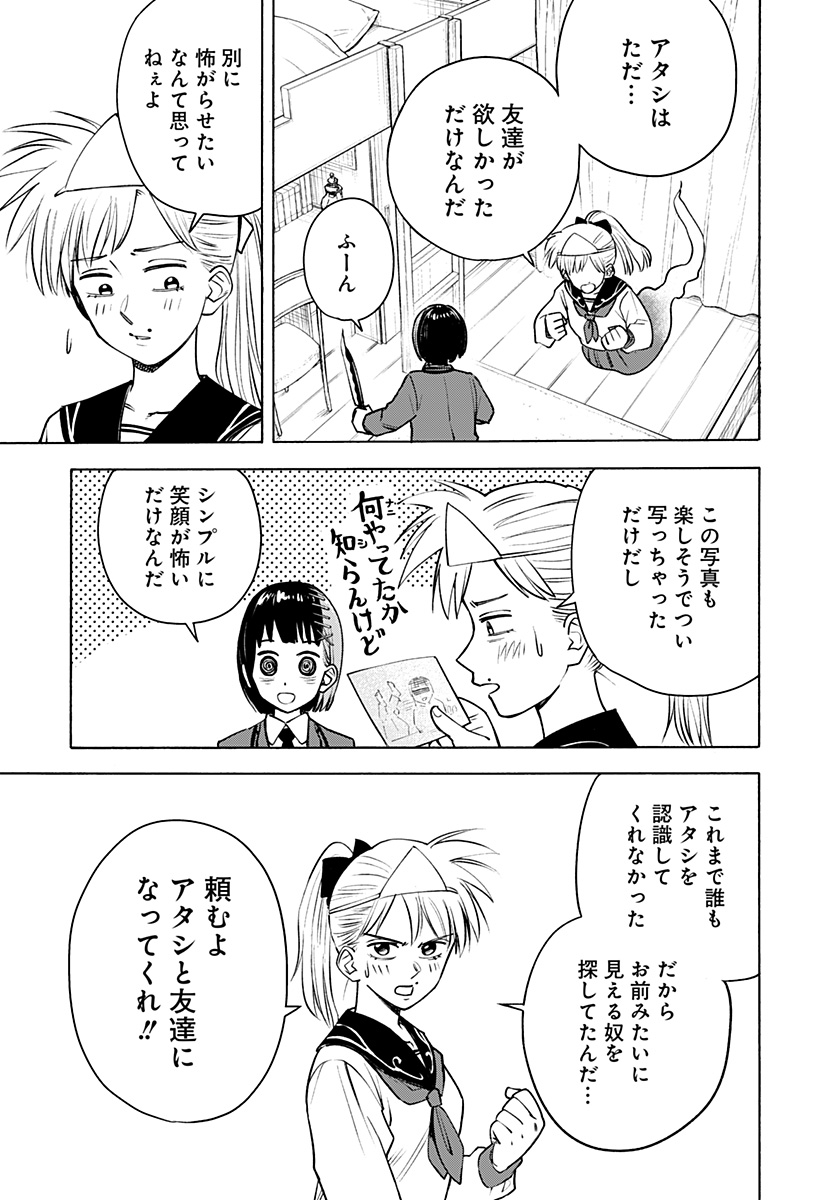 おばけばらし Chapter 1 15ページ