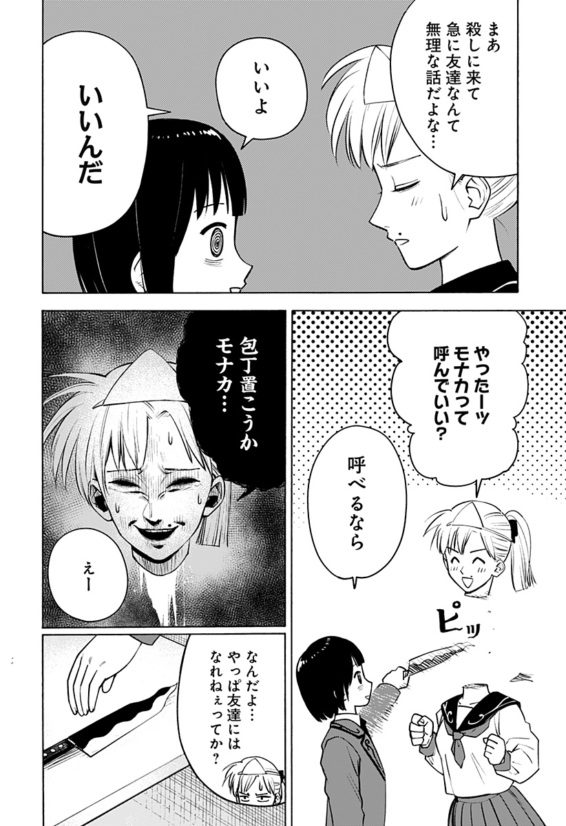 おばけばらし Chapter 1 16ページ