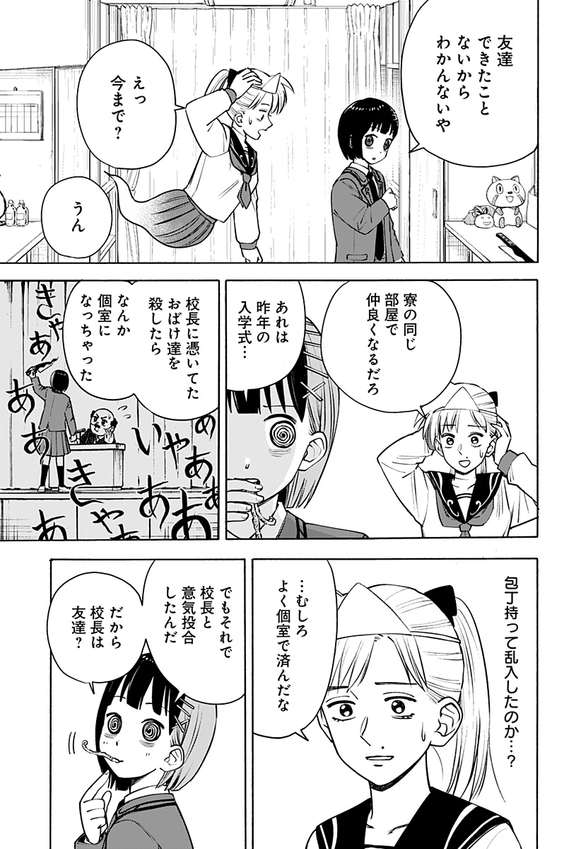 おばけばらし Chapter 1 17ページ