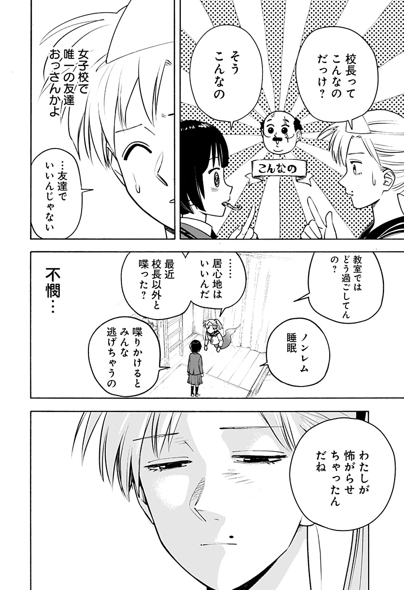 おばけばらし Chapter 1 18ページ