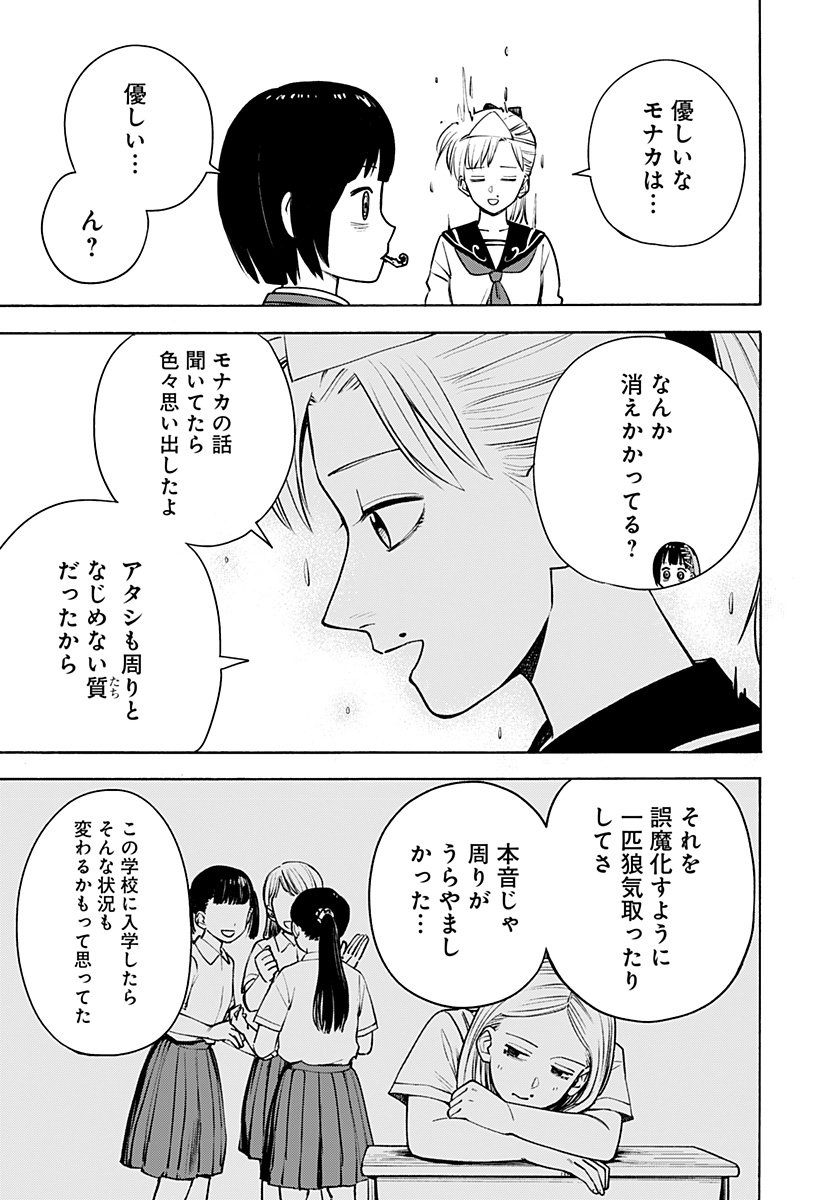 おばけばらし Chapter 1 19ページ