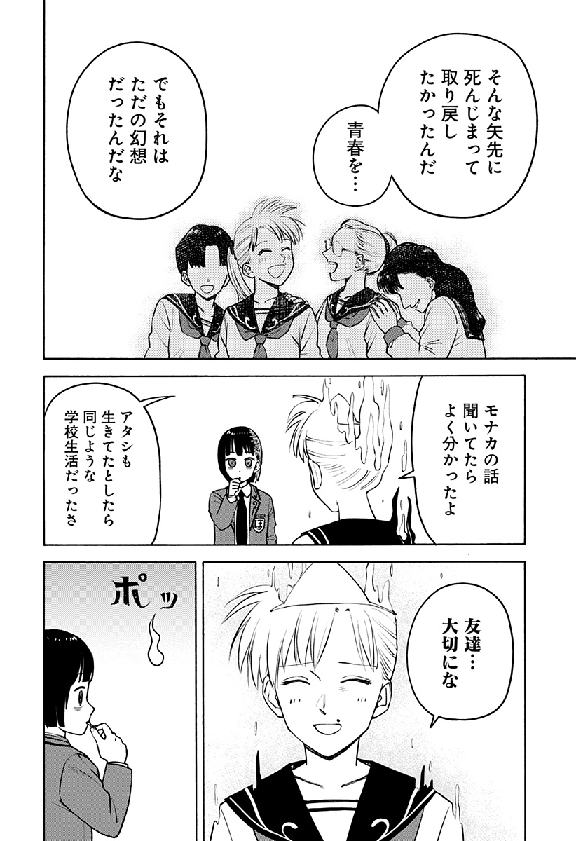 おばけばらし Chapter 1 20ページ