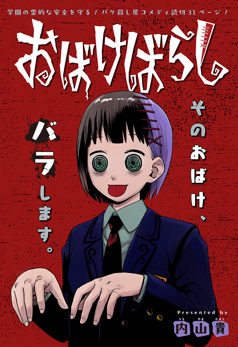 おばけばらし Chapter 1 3ページ