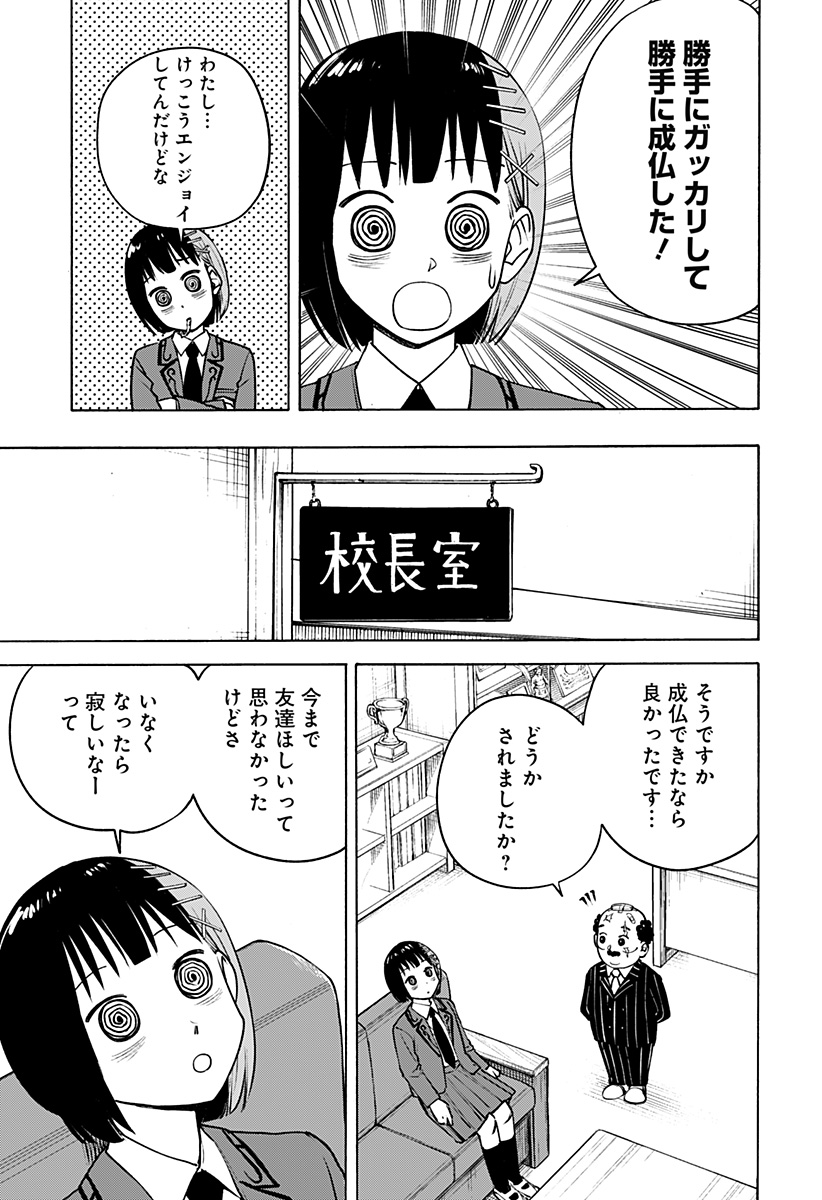 おばけばらし Chapter 1 21ページ