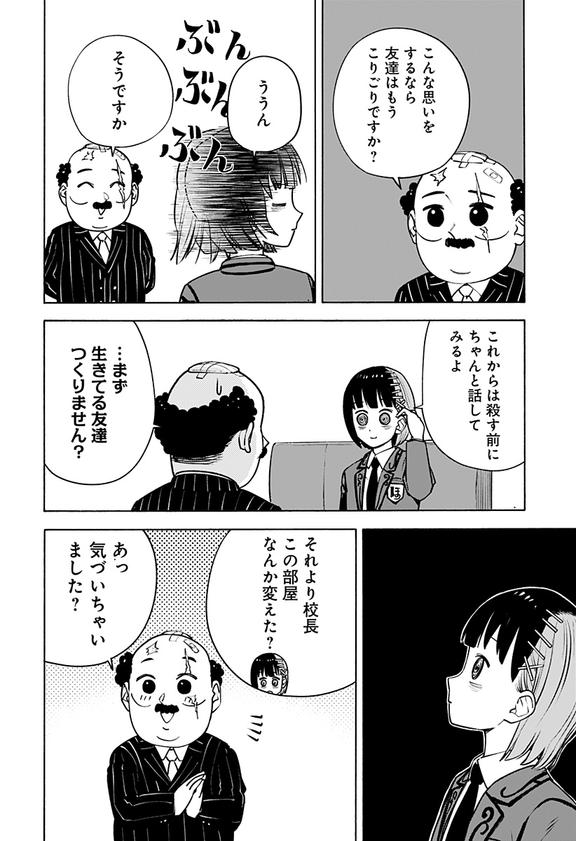 おばけばらし Chapter 1 22ページ