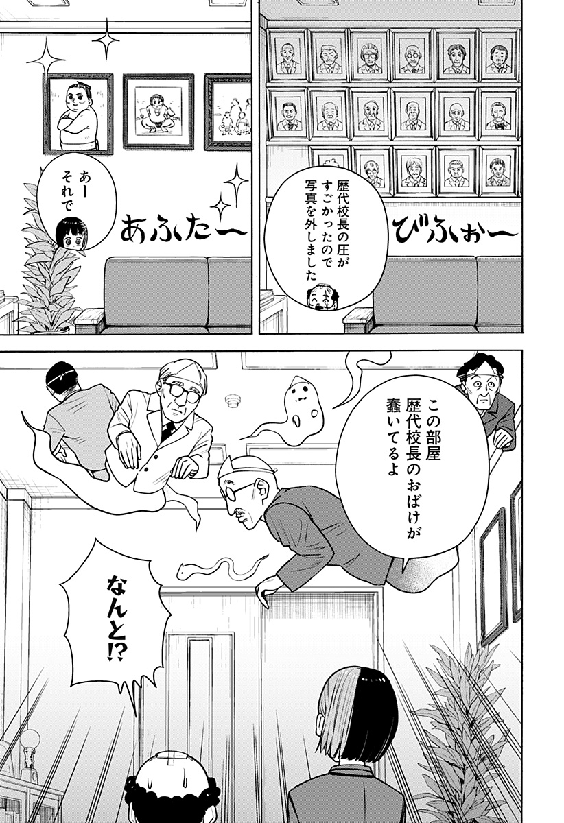おばけばらし Chapter 1 23ページ