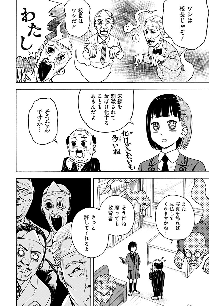 おばけばらし Chapter 1 24ページ