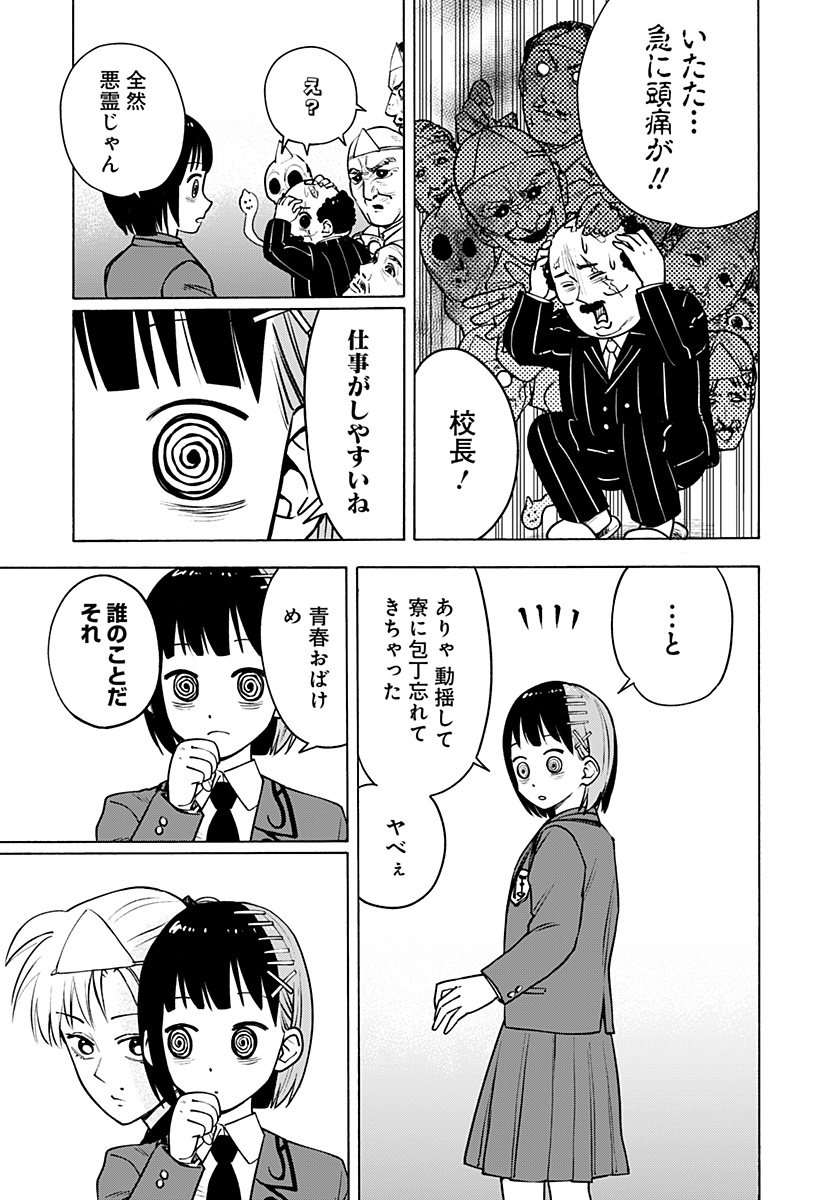 おばけばらし Chapter 1 25ページ