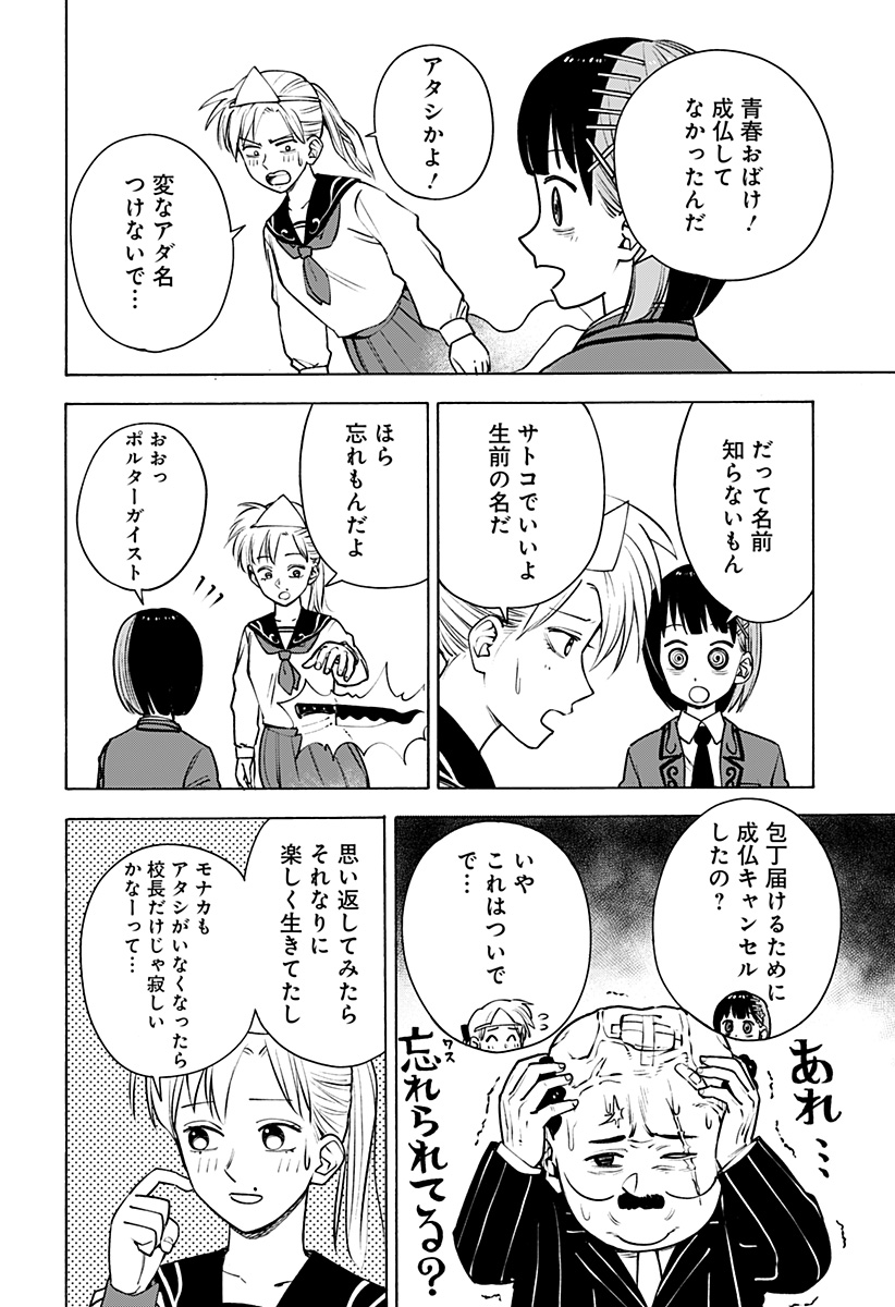 おばけばらし Chapter 1 26ページ