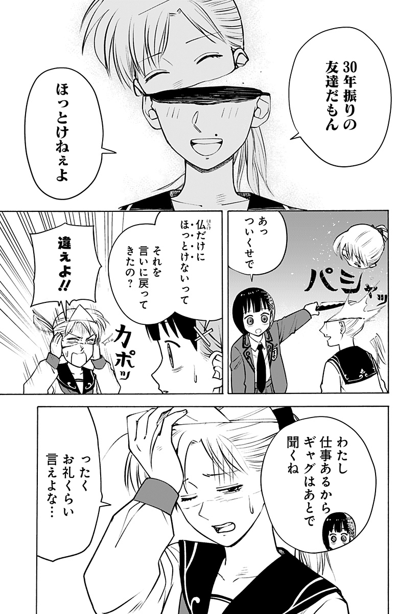 おばけばらし Chapter 1 27ページ