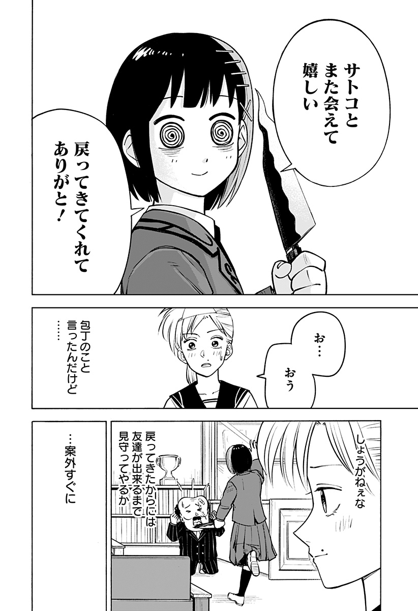 おばけばらし Chapter 1 28ページ