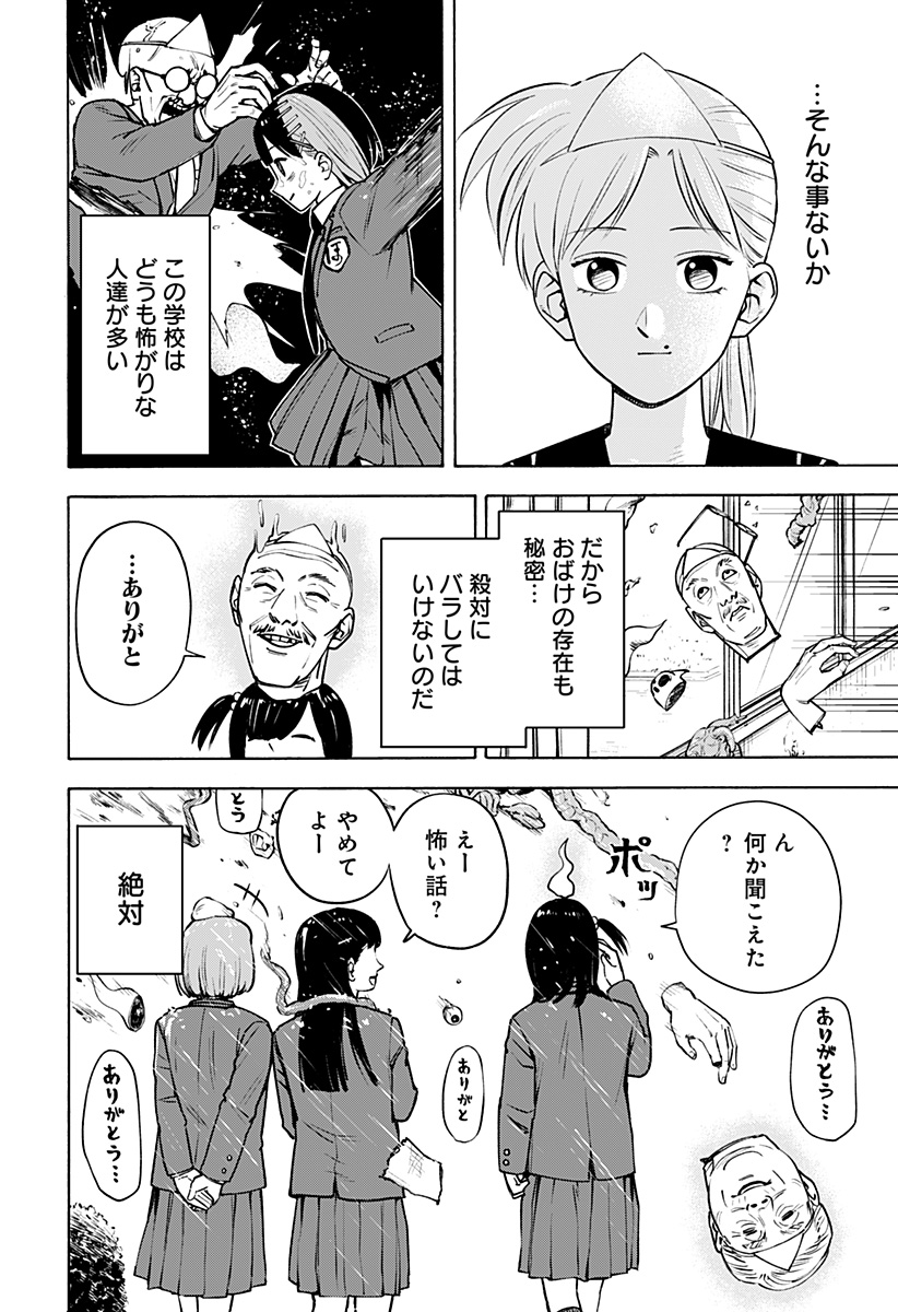 おばけばらし Chapter 1 30ページ
