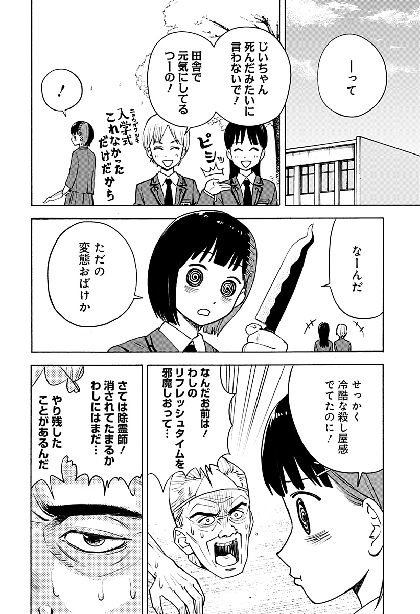 おばけばらし Chapter 1 4ページ