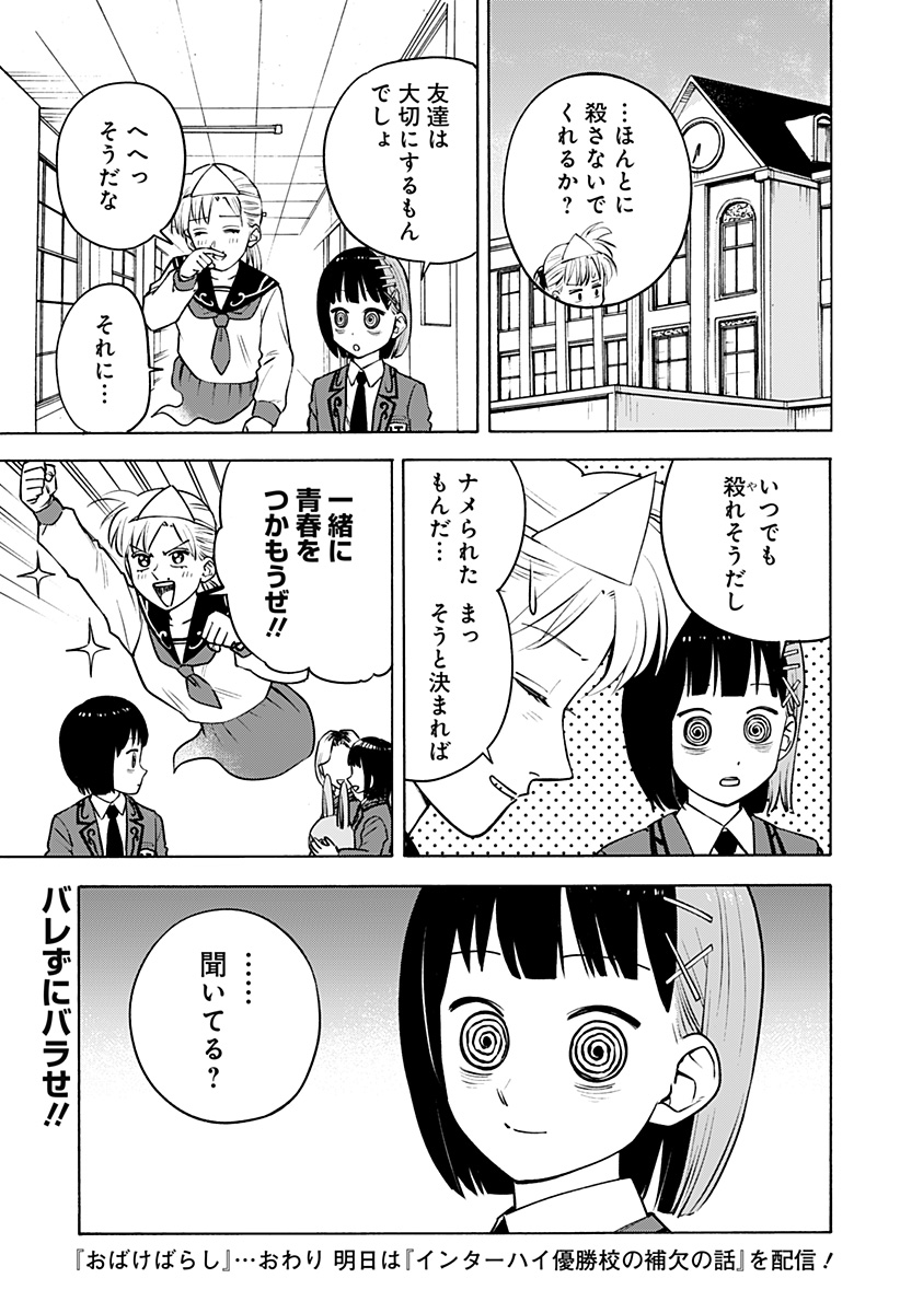 おばけばらし Chapter 1 31ページ