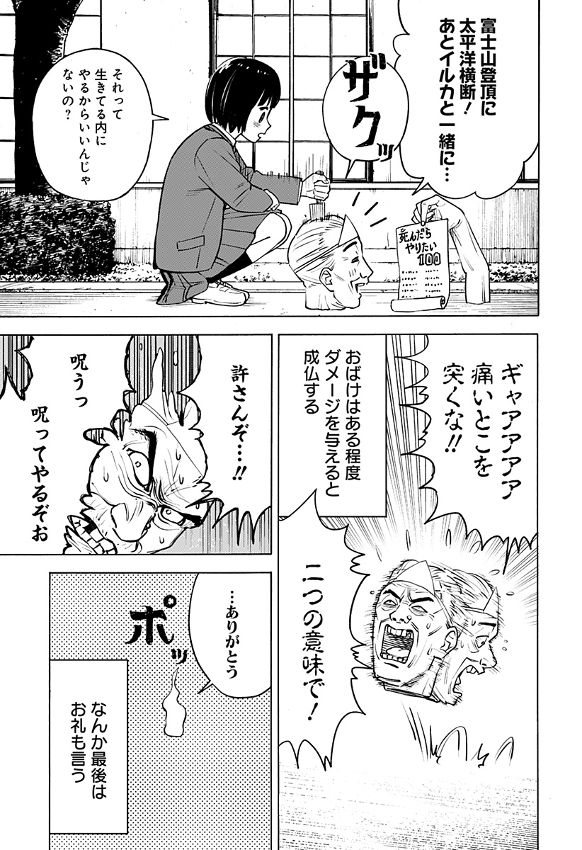 おばけばらし Chapter 1 5ページ