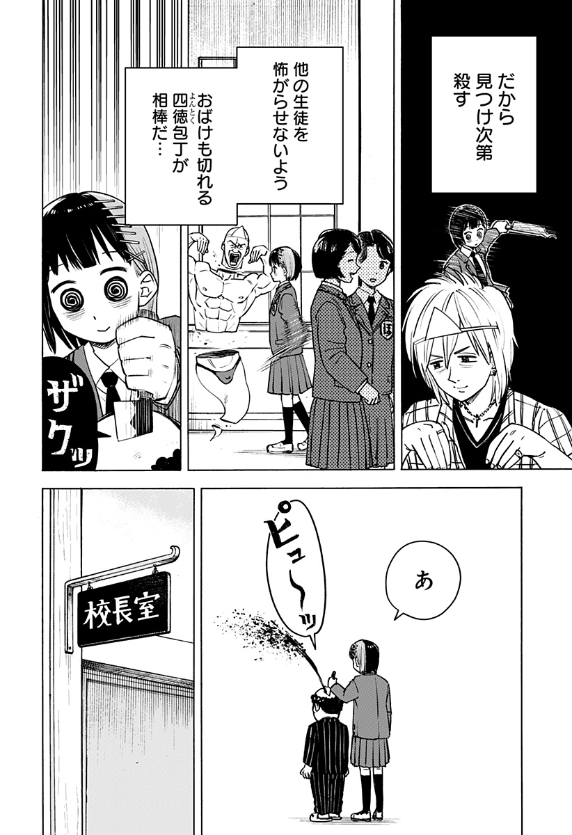 おばけばらし Chapter 1 6ページ