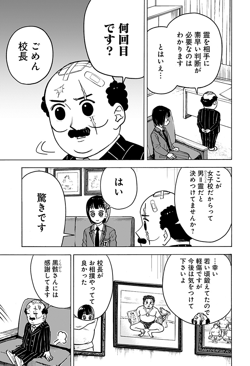 おばけばらし Chapter 1 7ページ