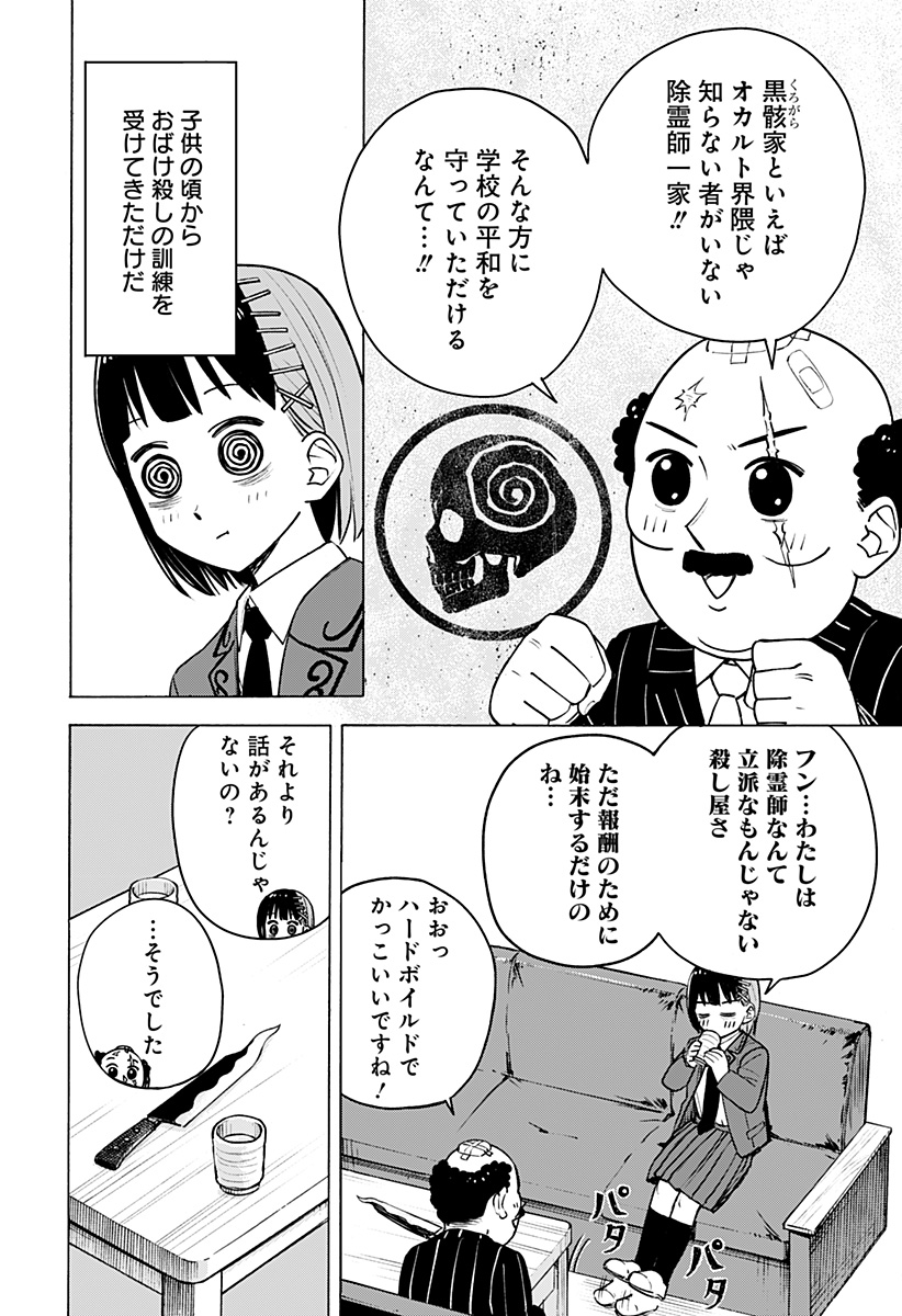 おばけばらし Chapter 1 8ページ