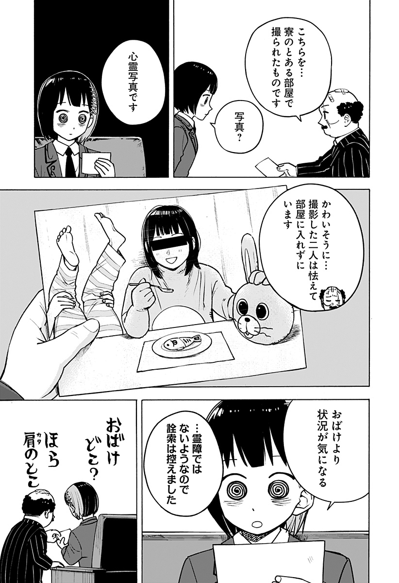 おばけばらし Chapter 1 9ページ
