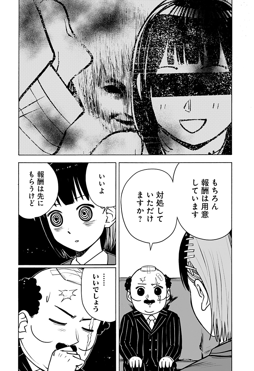 おばけばらし Chapter 1 10ページ