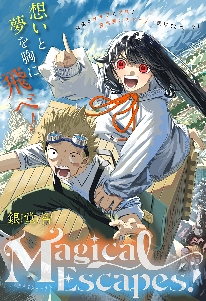 Magical Escapes！ Chapter 1 1ページ