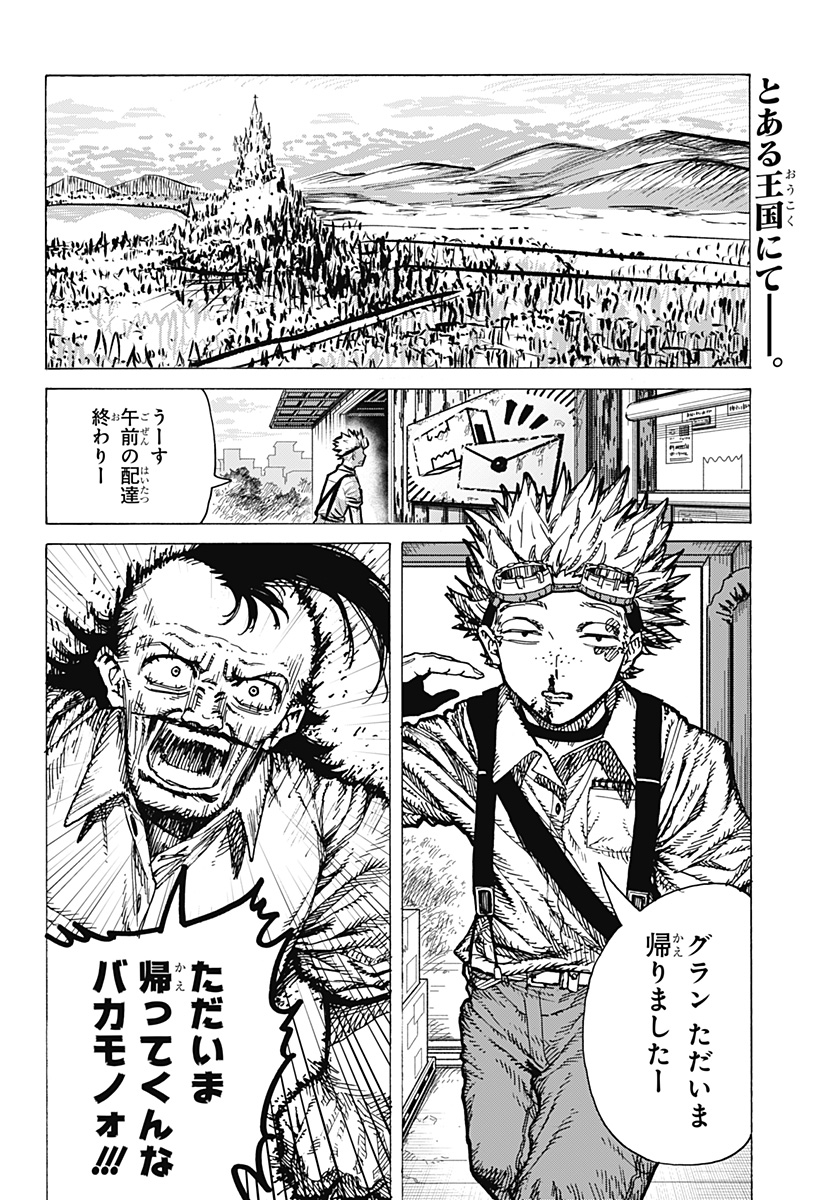 Magical Escapes！ Chapter 1 2ページ