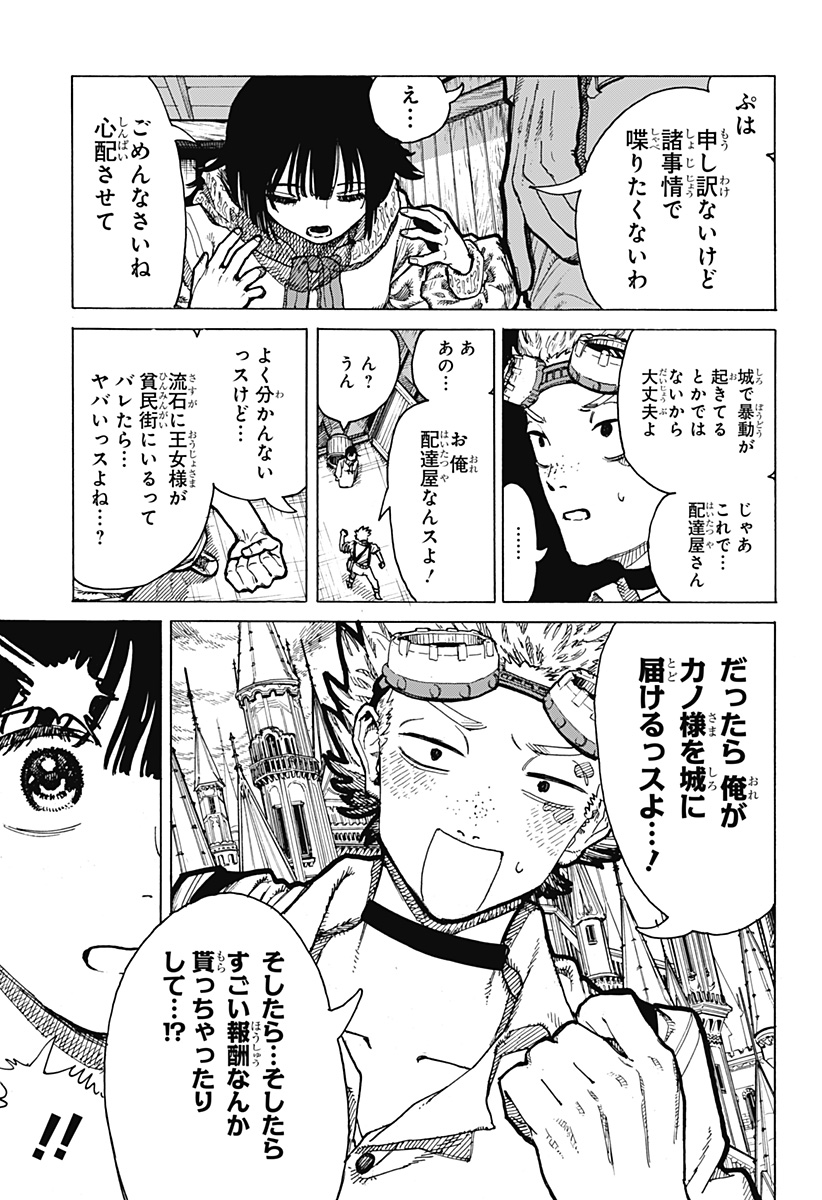 Magical Escapes！ Chapter 1 11ページ
