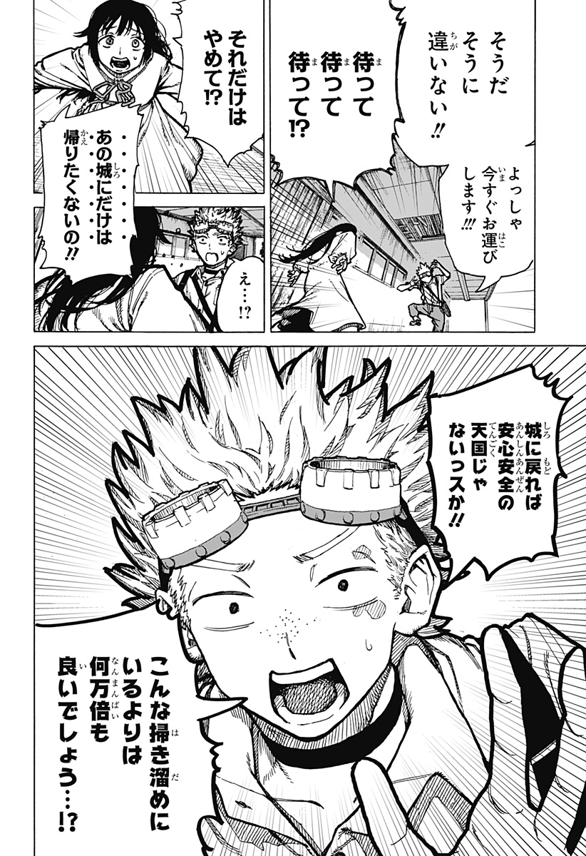 Magical Escapes！ Chapter 1 12ページ