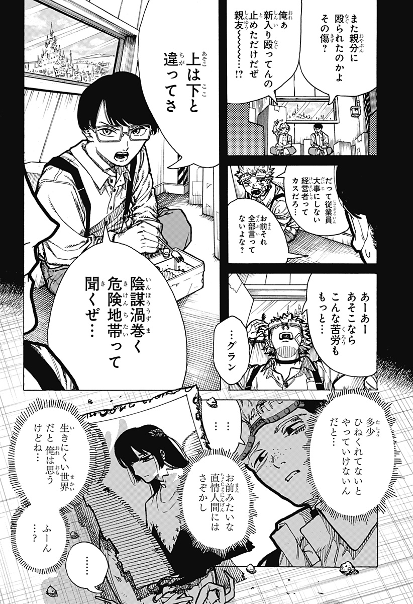 Magical Escapes！ Chapter 1 16ページ