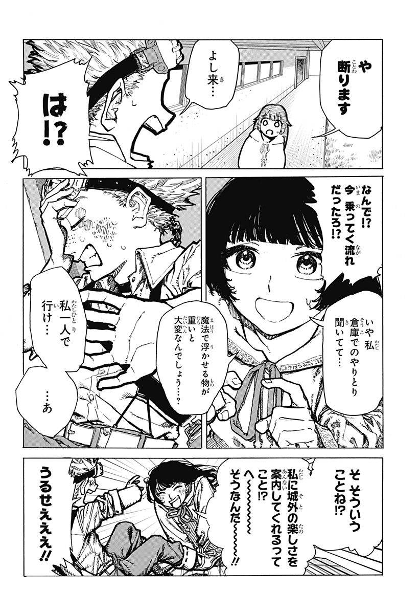 Magical Escapes！ Chapter 1 18ページ