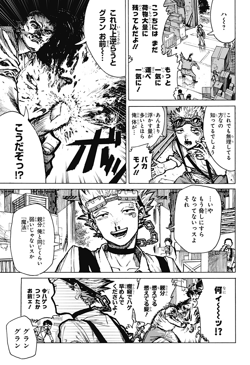 Magical Escapes！ Chapter 1 3ページ