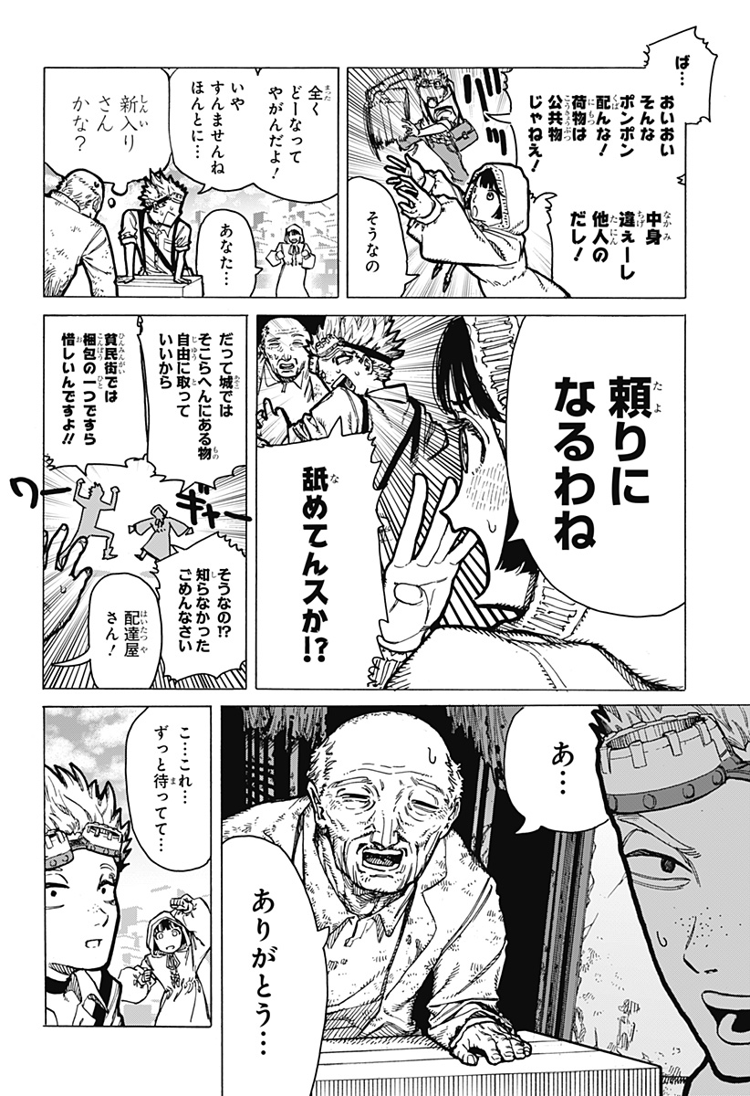 Magical Escapes！ Chapter 1 22ページ