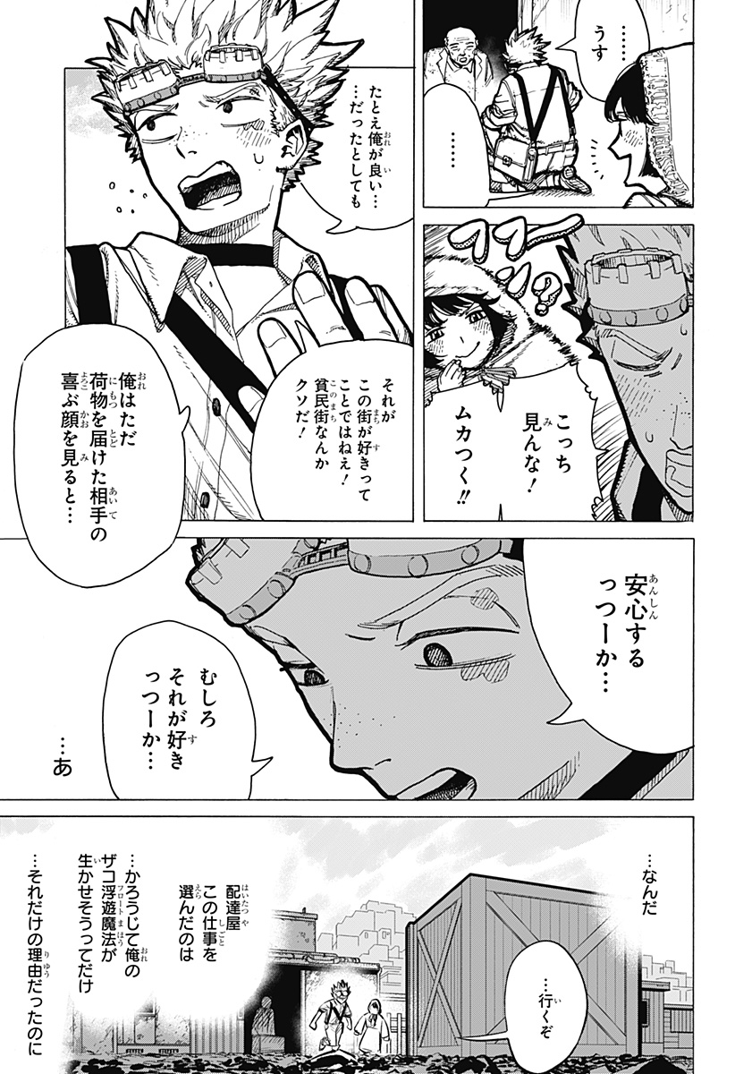 Magical Escapes！ Chapter 1 23ページ