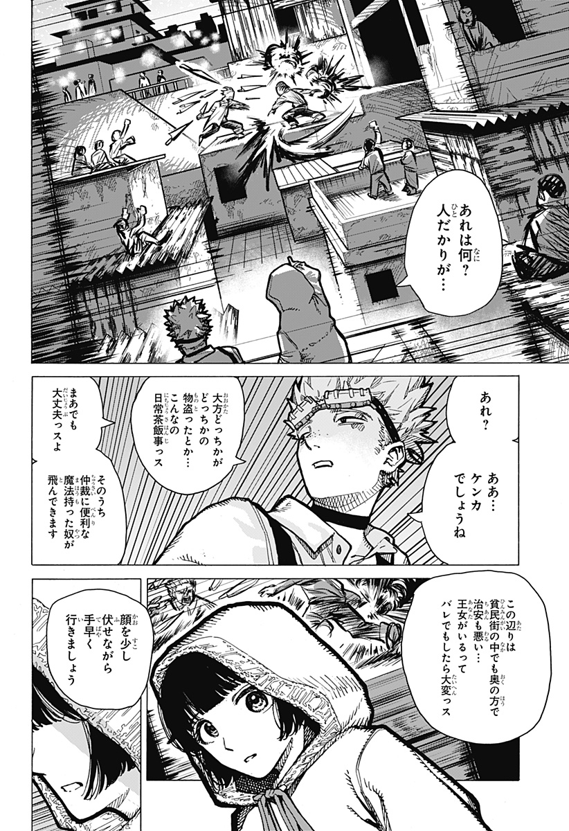 Magical Escapes！ Chapter 1 26ページ