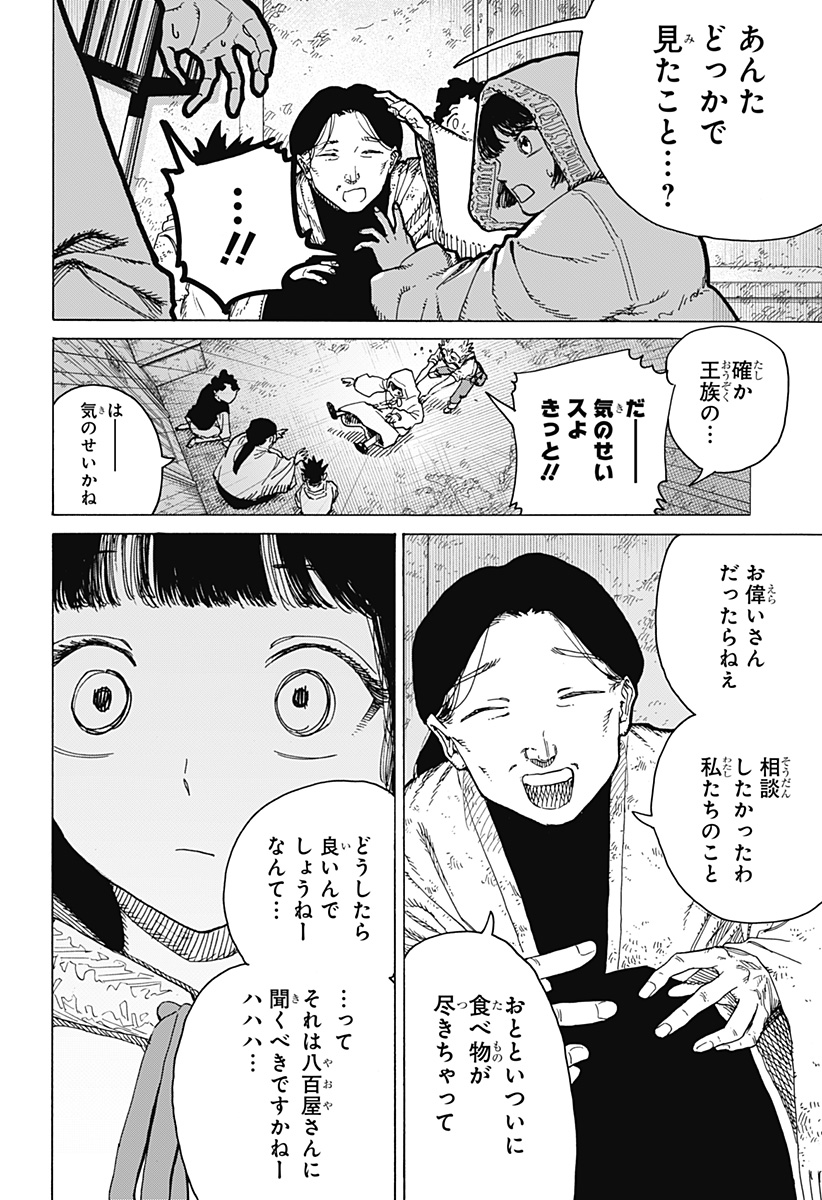 Magical Escapes！ Chapter 1 30ページ