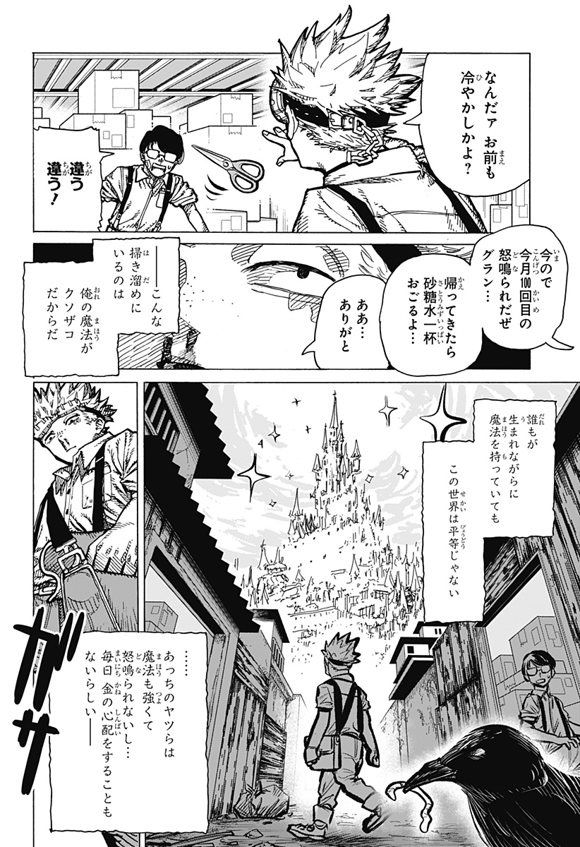 Magical Escapes！ Chapter 1 4ページ