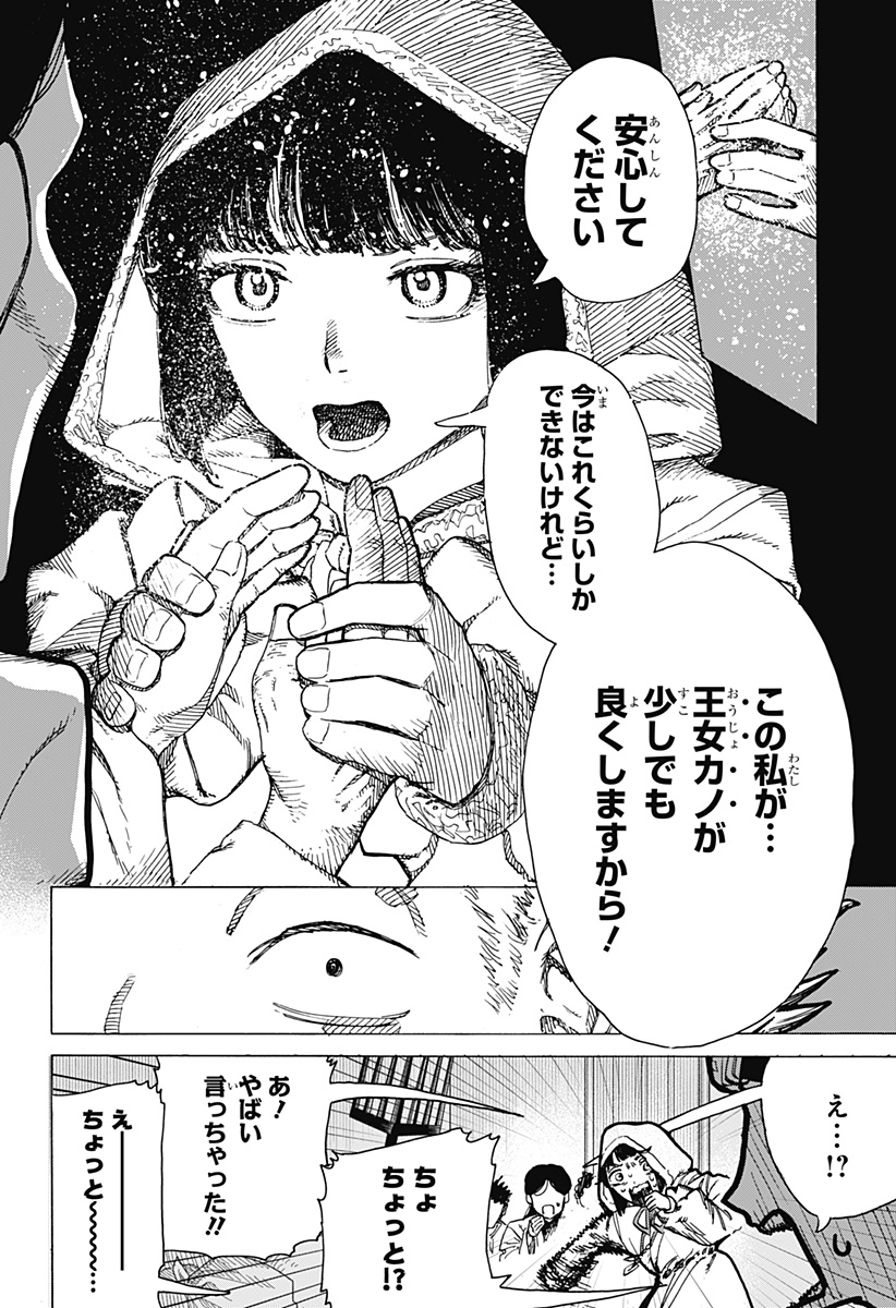 Magical Escapes！ Chapter 1 32ページ