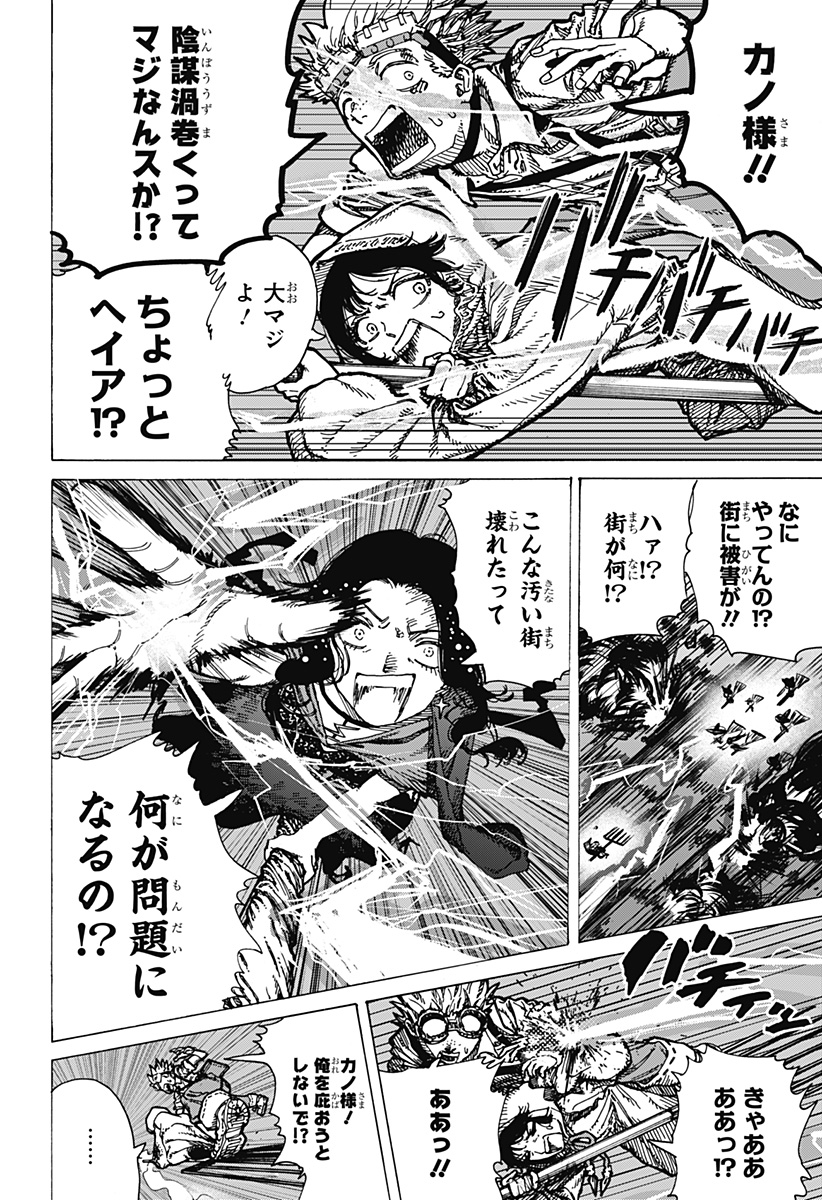 Magical Escapes！ Chapter 1 38ページ
