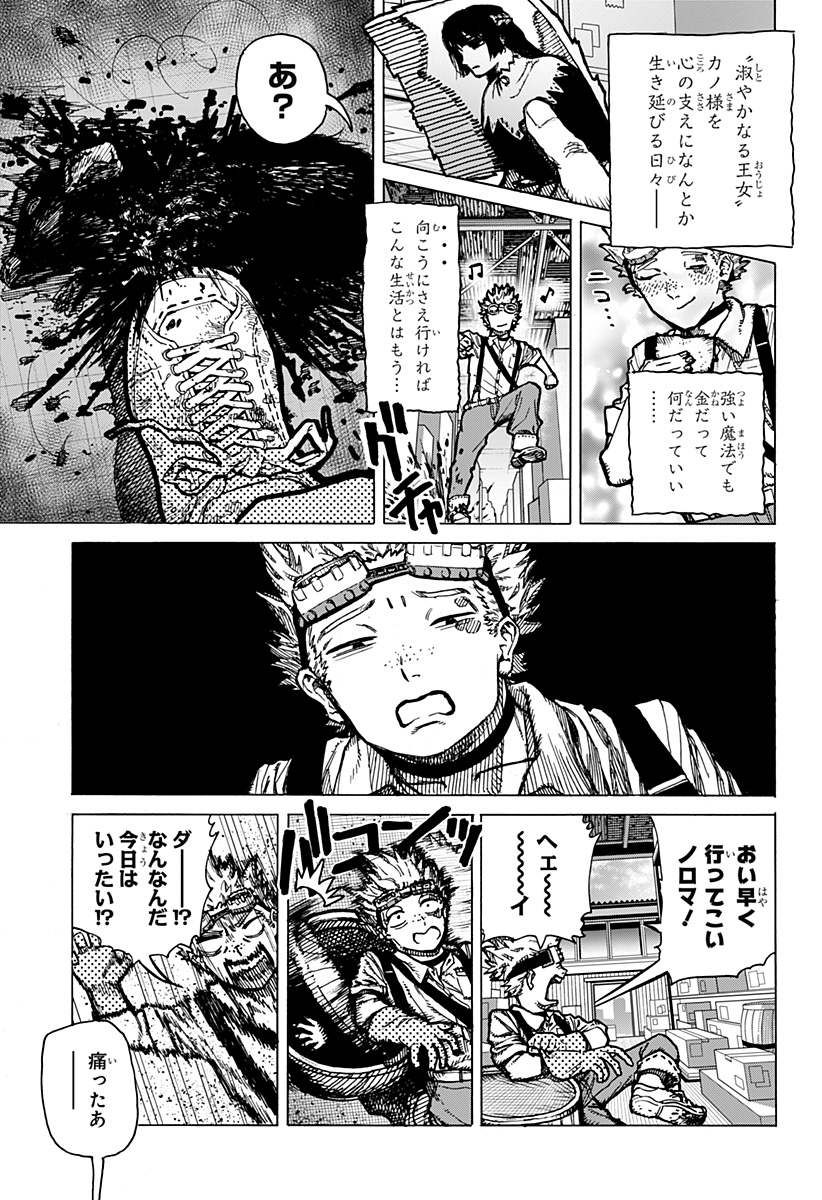 Magical Escapes！ Chapter 1 5ページ