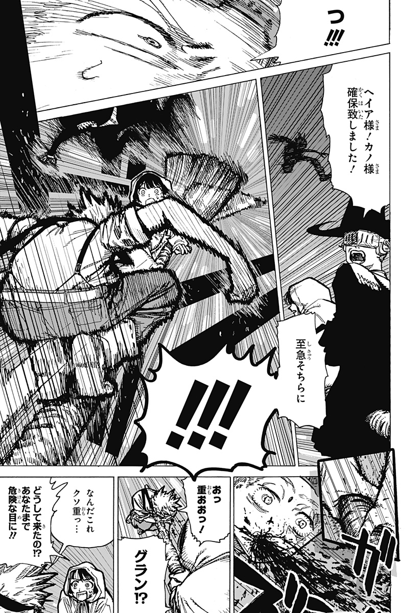 Magical Escapes！ Chapter 1 41ページ