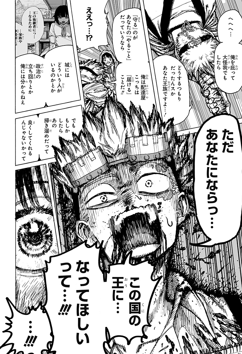 Magical Escapes！ Chapter 1 42ページ