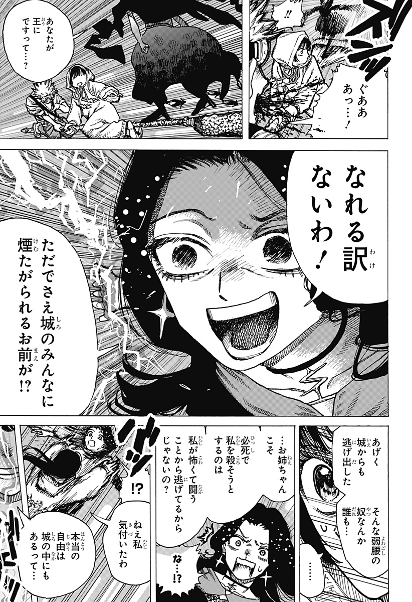 Magical Escapes！ Chapter 1 43ページ