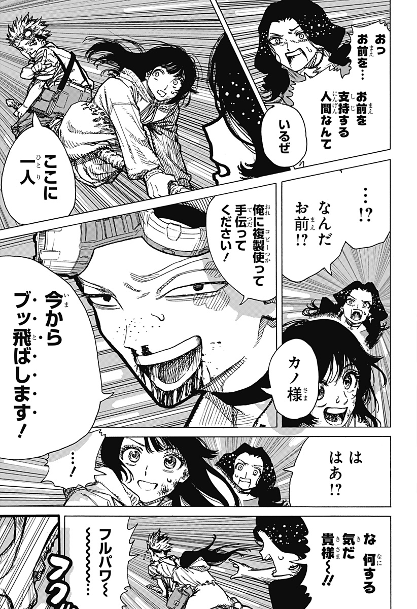 Magical Escapes！ Chapter 1 45ページ