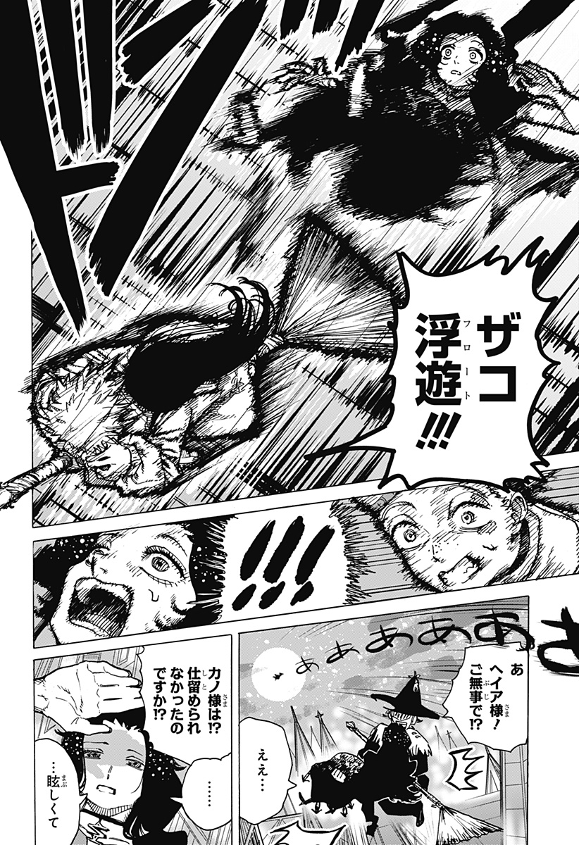 Magical Escapes！ Chapter 1 46ページ