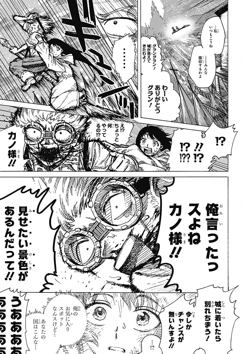 Magical Escapes！ Chapter 1 47ページ